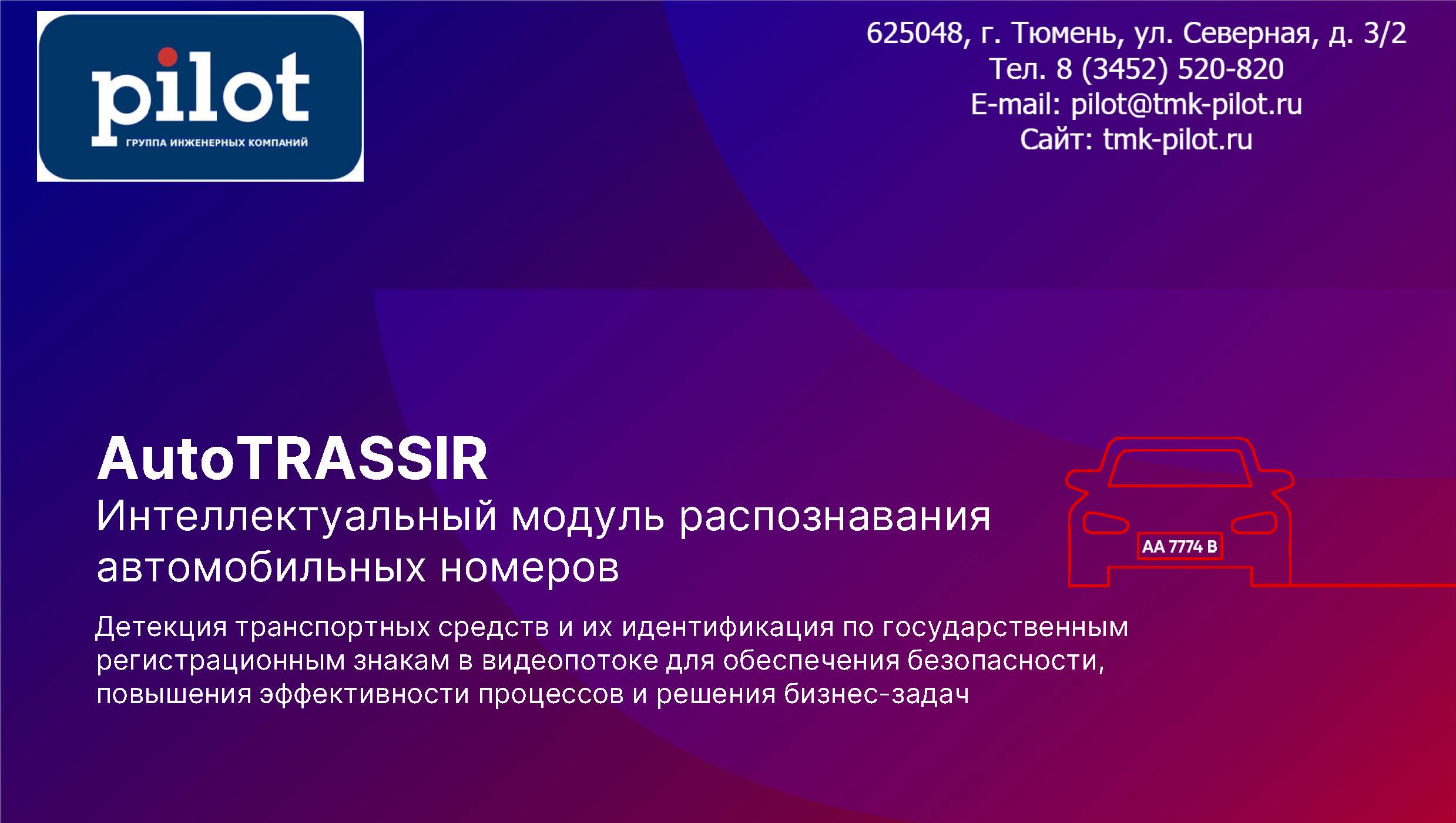 Презентация: Въезд и выезд по номерам для предприятий